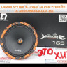 DL Audio Barracuda 165 Видео