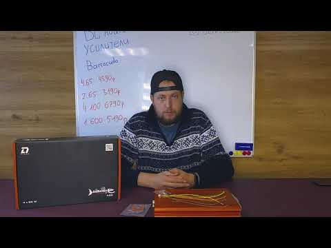 DL Audio Barracuda 4.65 Видео