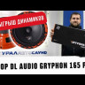 DL Audio Gryphon Pro 165 Видео
