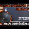 DL Audio Gryphon Pro 200 Midbass Видео