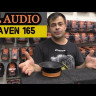 DL Audio Raven 165 Видео