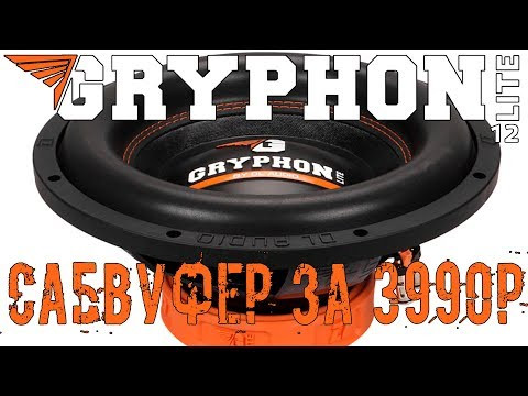 Сабвуфер DL Audio Gryphon Lite 12 V.2 Видео