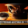 Best Balance B6.5C Видео