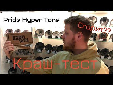 Pride Hyper Tone Light Видео