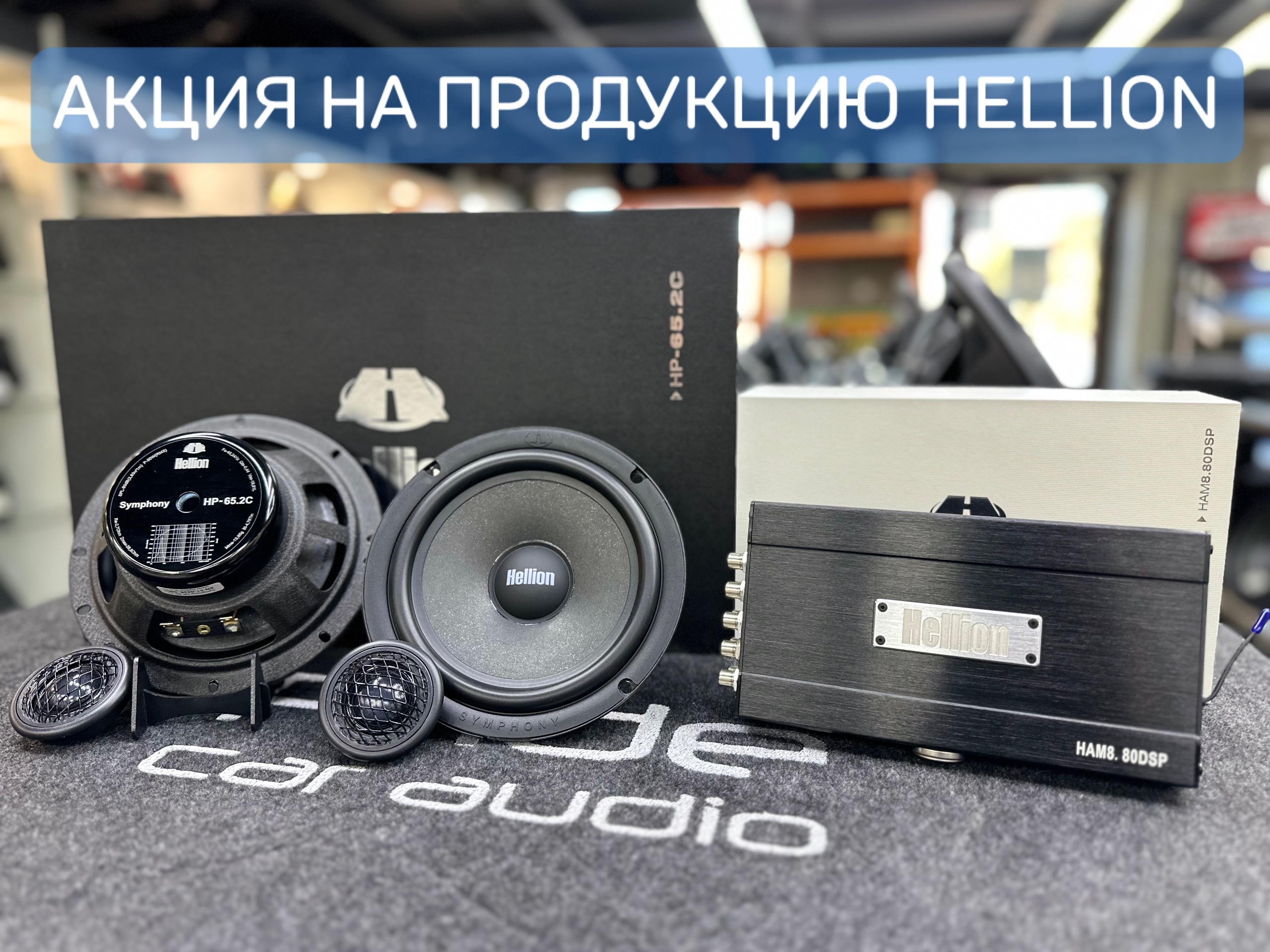 Скидка 15% на продукцию от Hellion